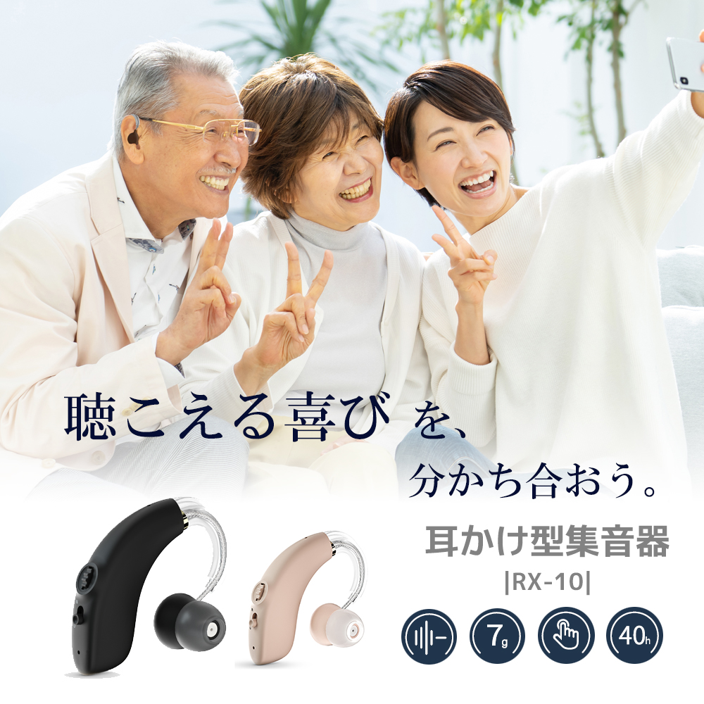 RX-10 耳かけ型集音器 RELAXIL おすすめ 集音器